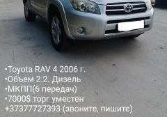 Легковые-Toyota-RAV4