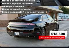 Легковые-Lincoln-MKZ