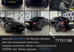 Легковые-Lexus-IS